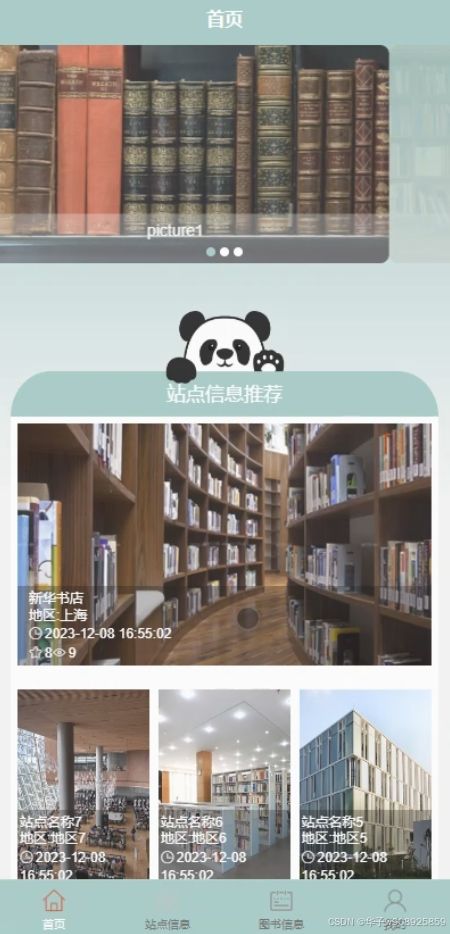 基于SpringBoot、Vue.js與微信小程序技術(shù)的“圖書森林”共享小程序設(shè)計(jì)與實(shí)現(xiàn)